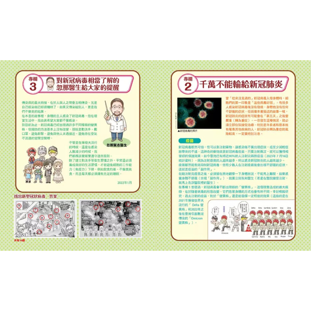 繪本工作細胞 4：全面迎戰！新型冠狀病毒(小熊)【暢銷超人氣漫畫「工作細胞」系列：認識新冠肺炎/醫學知識專欄】-細節圖5