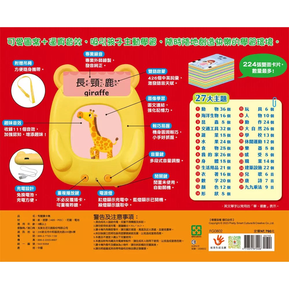 幼幼雙語學習讀卡機(雙美)【雙語啟蒙/多元學習/224張雙面圖卡隨插隨讀/27主題+426單字+兒歌+唐詩+九九乘法】-細節圖3