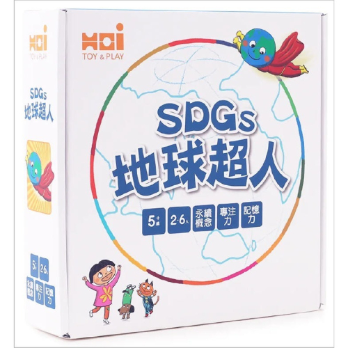 SDGs地球超人(和誼)【專為小小孩設計的桌遊~永續發展與環境保護/關懷和同理心/專注力及記憶力】