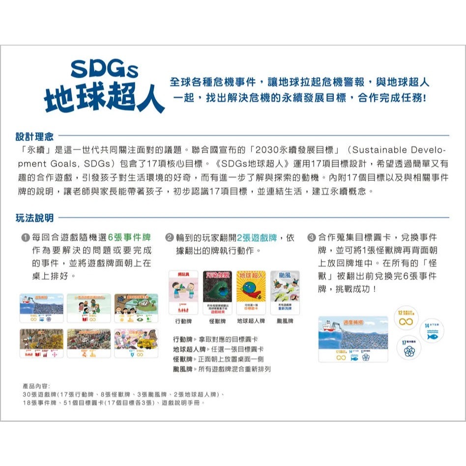 SDGs地球超人(和誼)【專為小小孩設計的桌遊~永續發展與環境保護/關懷和同理心/專注力及記憶力】-細節圖3