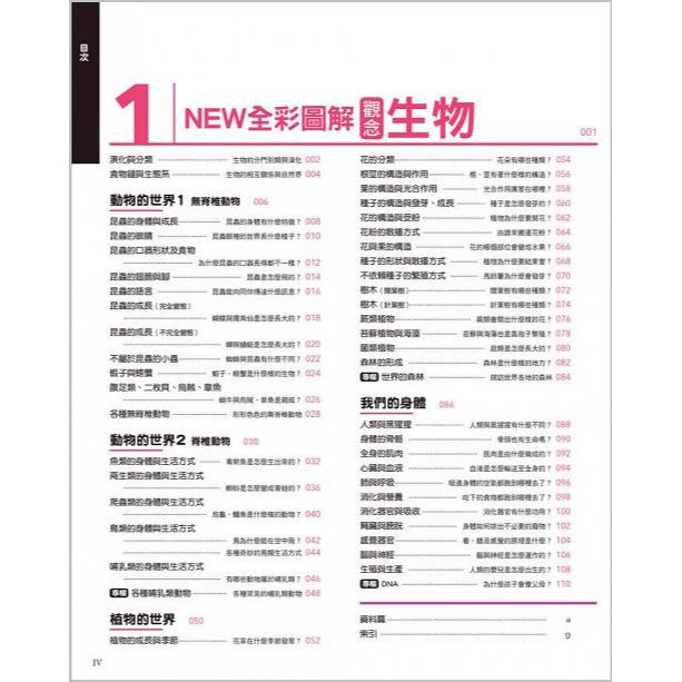 NEW全彩圖解觀念生物(小熊)【培養自然科學實力的最佳百科~符合課綱、小學先修、中學自修，全彩圖解，好讀易懂】-細節圖3