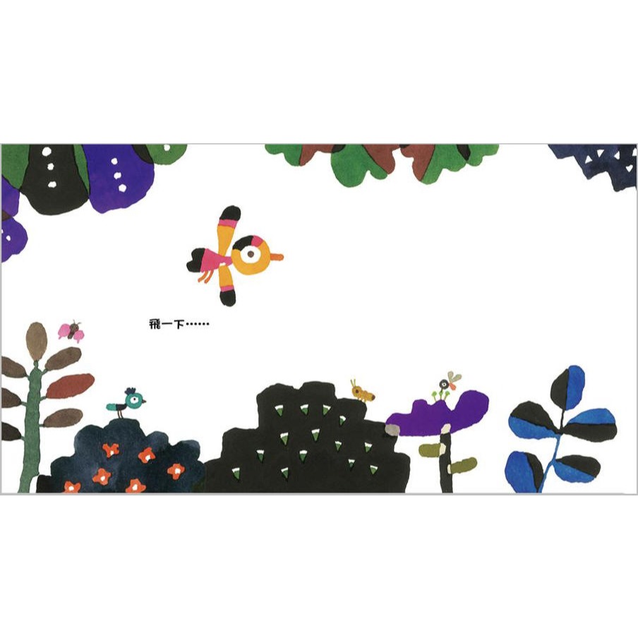 飛一下、休息一下、再想一下……(信誼)【五味太郎 作品~看似簡單卻充滿哲思/培養做決定的能力/尊重孩子的節奏，感受幸福】-細節圖2