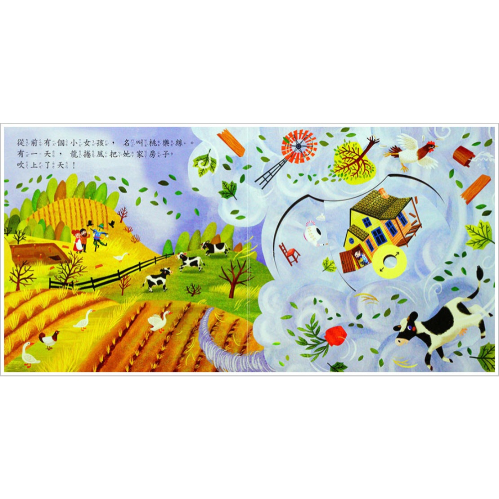 綠野仙蹤(上人)【厚紙板硬頁書】【可以推、可以拉、可以轉的玩具書+經典童話】-細節圖2