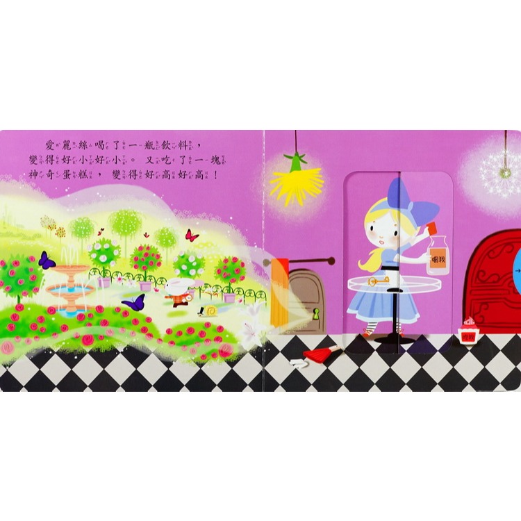 愛麗絲夢遊仙境(上人)【厚紙板硬頁書】【可以推、可以拉、可以轉的玩具書+經典童話】-細節圖3