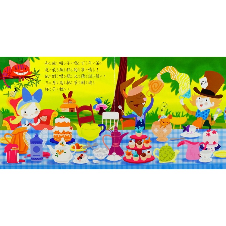 愛麗絲夢遊仙境(上人)【厚紙板硬頁書】【可以推、可以拉、可以轉的玩具書+經典童話】-細節圖4
