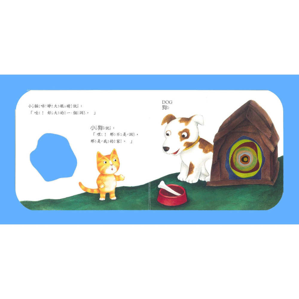 那是一個洞嗎？(上人)【快樂學習洞洞書、厚紙板硬頁書~中英文對照】-細節圖2