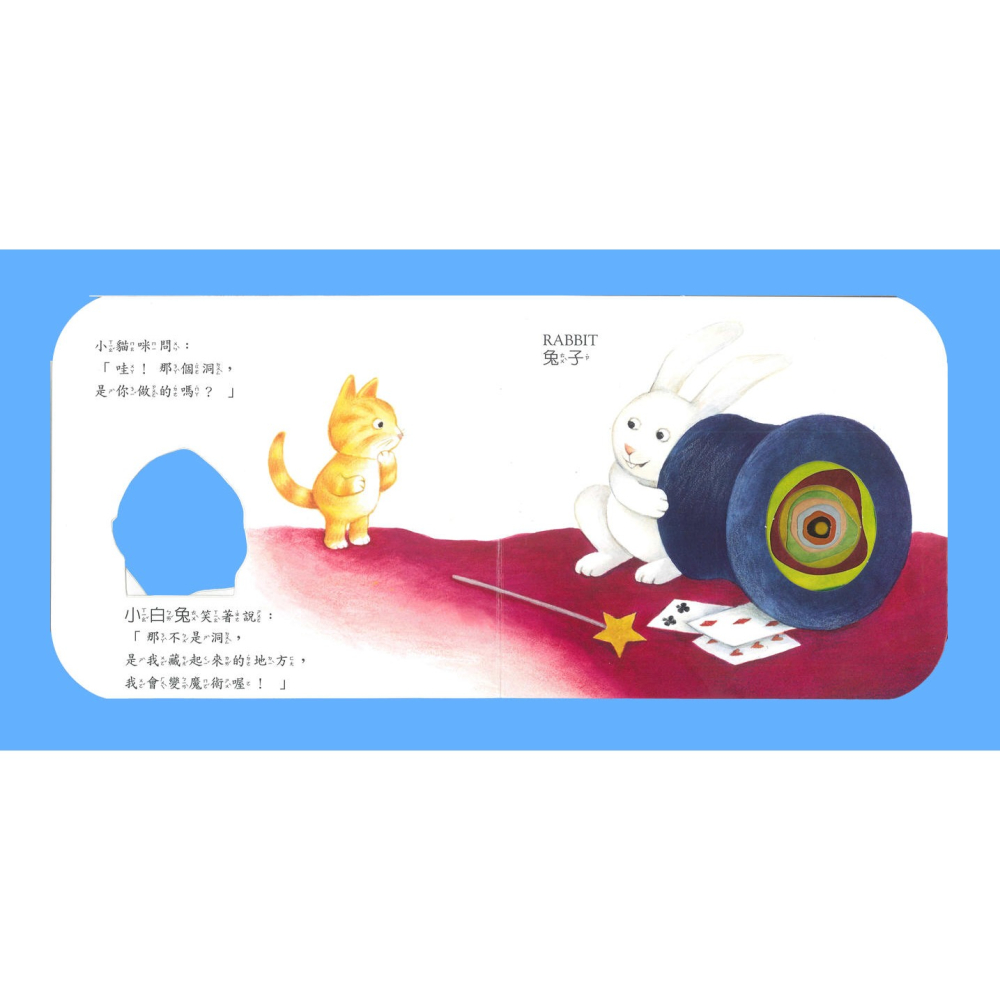 那是一個洞嗎？(上人)【快樂學習洞洞書、厚紙板硬頁書~中英文對照】-細節圖3