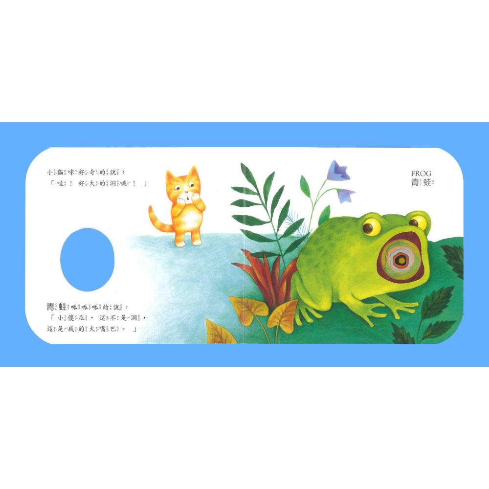 那是一個洞嗎？(上人)【快樂學習洞洞書、厚紙板硬頁書~中英文對照】-細節圖4