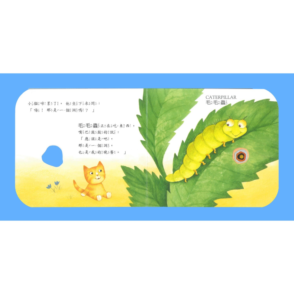 那是一個洞嗎？(上人)【快樂學習洞洞書、厚紙板硬頁書~中英文對照】-細節圖6