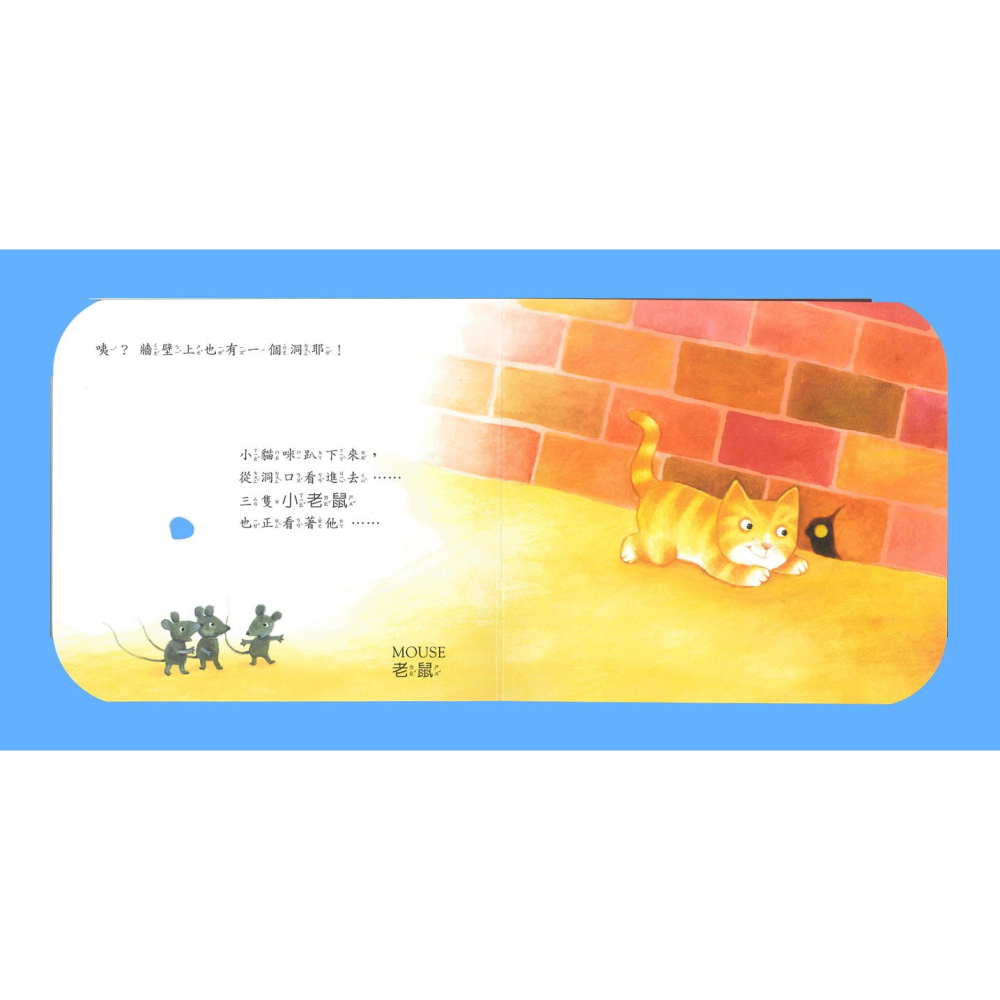 那是一個洞嗎？(上人)【快樂學習洞洞書、厚紙板硬頁書~中英文對照】-細節圖8