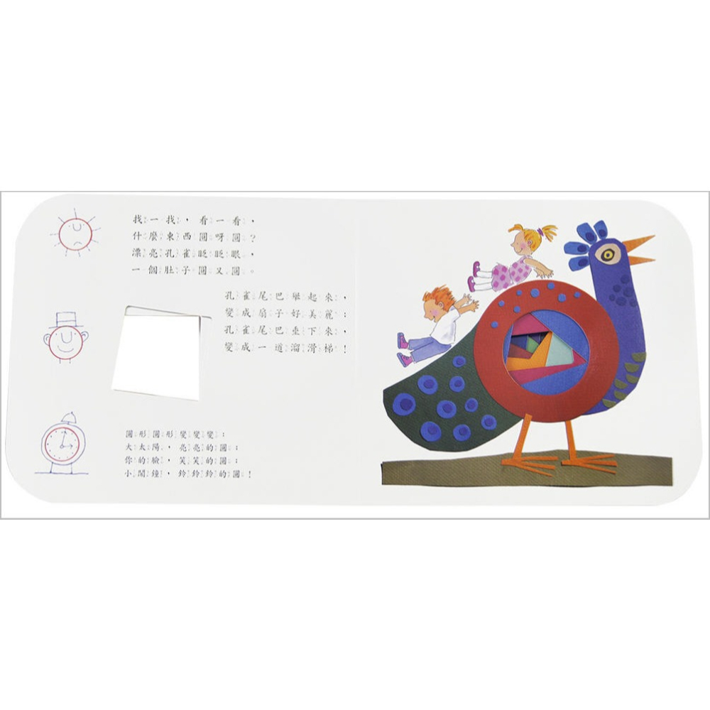 形狀變變變！(上人)【快樂學習洞洞書系列、厚紙板硬頁設計，充滿創意與空間感受，可激發孩子豐富的想像力，享受閱讀的樂趣】-細節圖3