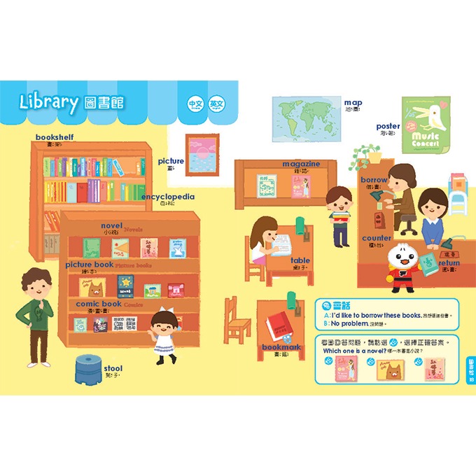 小學生英語圖解點讀字典(風車)【點讀筆+教材：中英雙語發音/生活情境主題，圖解式學習/活潑的英語歌謠/互動式問答遊戲】-細節圖3