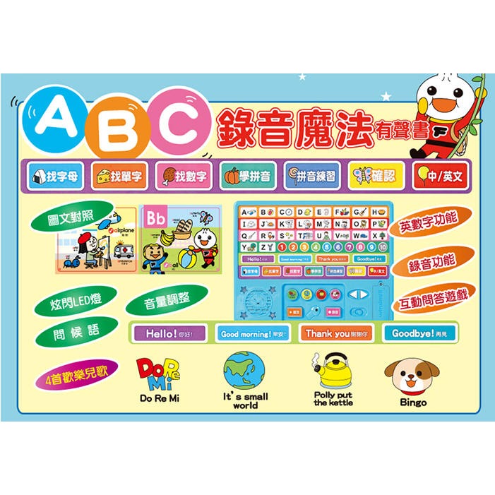 ABC錄音魔法有聲書(風車)【聽說讀寫全方位學習音效書~輕鬆學習英文字母、單字與生活對話】-細節圖2