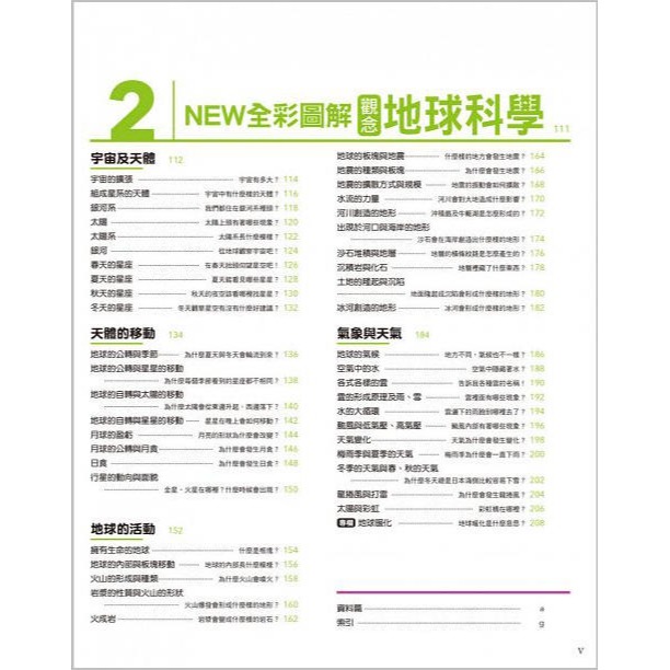 NEW全彩圖解觀念地球科學(小熊)【培養自然科學實力的最佳百科~符合課綱、小學先修、中學自修，全彩圖解，好讀易懂】-細節圖2