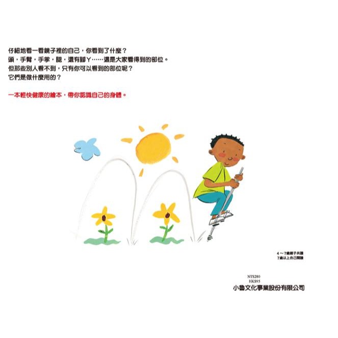 不可思議的你！(小魯)【本書提供切合年齡的適當資訊，清楚地說明傳宗接代、分娩，以及男生和女生的身體構造有何不同】-細節圖3