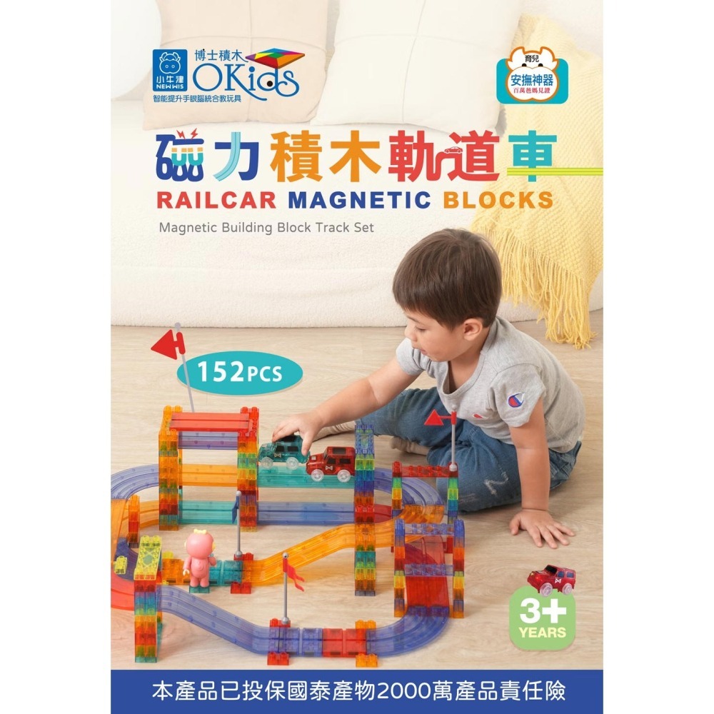磁力積木軌道車(小牛津)【磁力片+積木+軌道/空間建構/手指精細動作/手眼協調/創造想像/色彩辨識/邏輯思維】-細節圖5