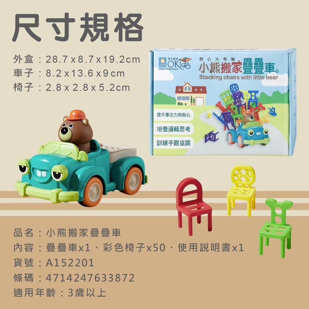 小熊搬家疊疊車(小牛津)【疊疊樂益智遊戲~ST安全玩具/專注力與耐心/邏輯思考/手眼協調/色彩認知/幾何與空間思維】-細節圖10