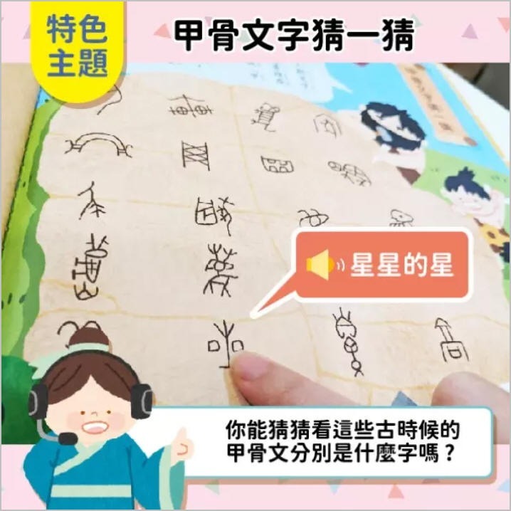 漢字小學堂-認字拼音圖解有聲書(采實)【讓孩子玩中學國字~全台首創，20種特殊主題+520個有聲漢字+28個有聲百科】-細節圖5