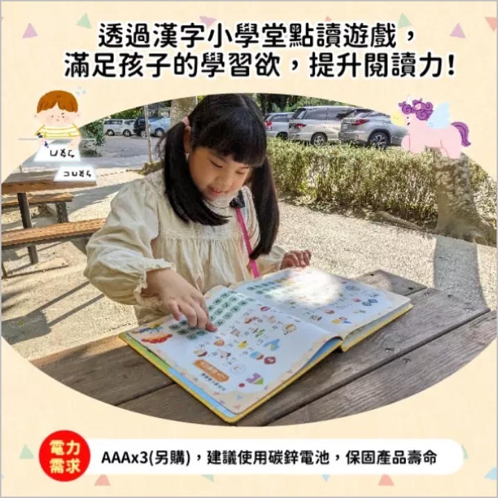 漢字小學堂-認字拼音圖解有聲書(采實)【讓孩子玩中學國字~全台首創，20種特殊主題+520個有聲漢字+28個有聲百科】-細節圖9