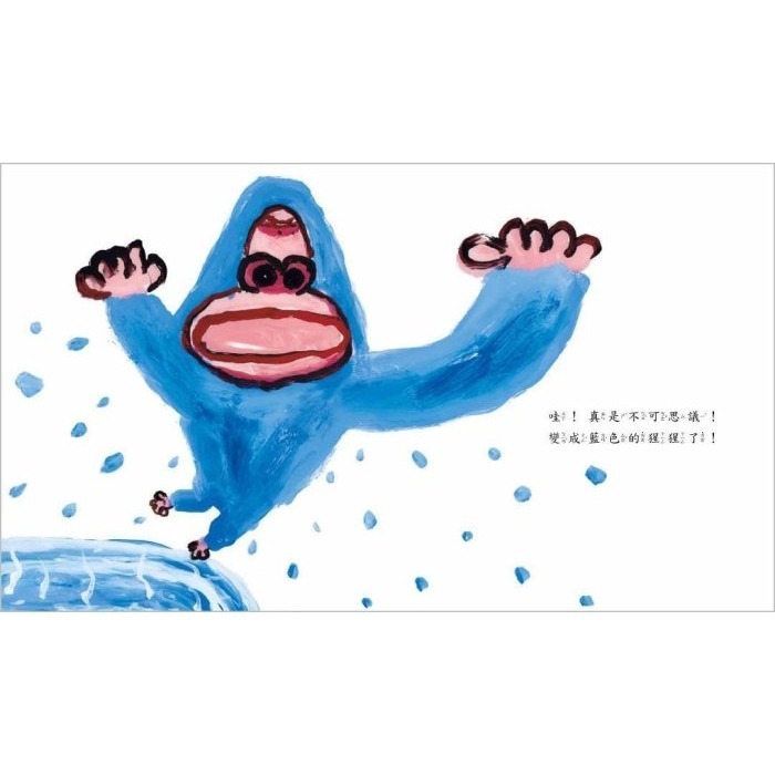 彩色溫泉(小魯)【長谷川義史 作品：繽紛鮮明的色彩可認識各種顏色，豐富幼兒的色彩感覺，同時訓練想像力和創造力】-細節圖4