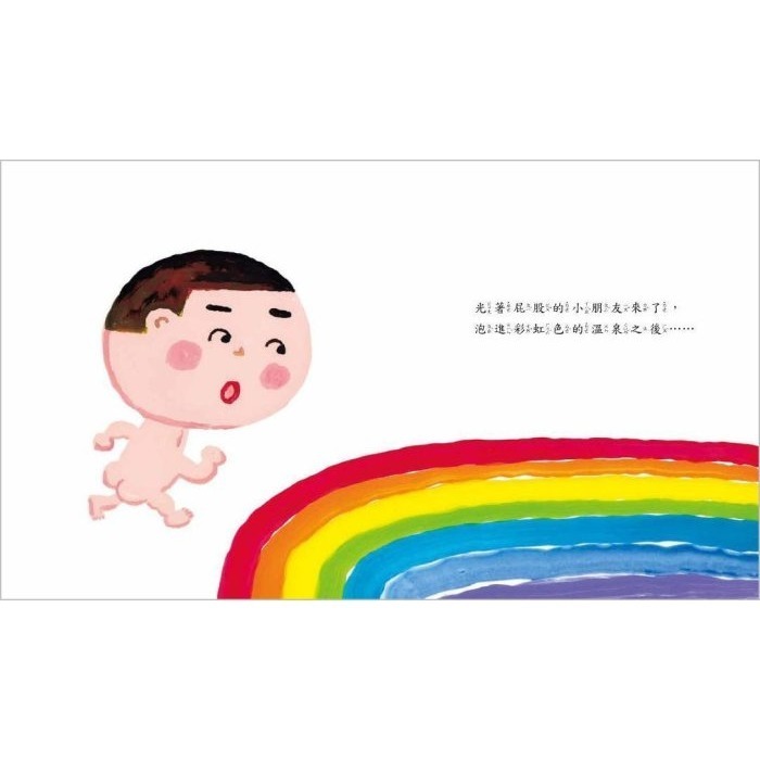 彩色溫泉(小魯)【長谷川義史 作品：繽紛鮮明的色彩可認識各種顏色，豐富幼兒的色彩感覺，同時訓練想像力和創造力】-細節圖5