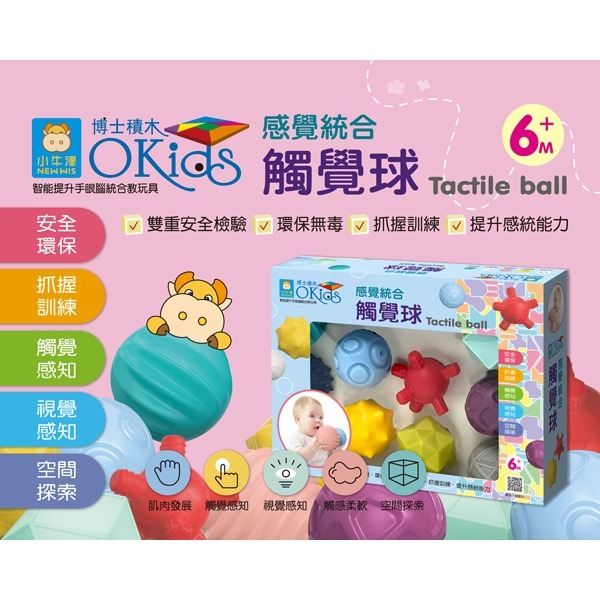 感覺統合觸覺訓練球(10入)(小牛津)【10顆不同硬度、紋理的球體，訓練觸覺感知/手部抓握能力/促進腦部及肌肉發展】-細節圖3