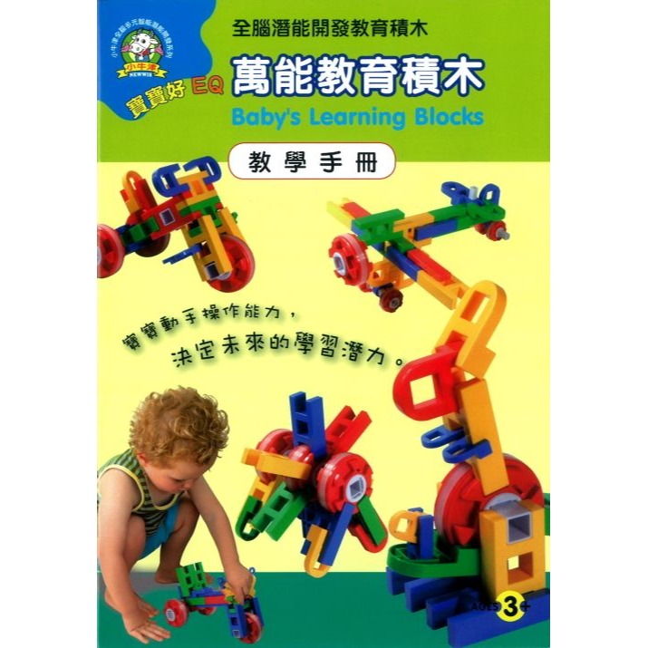 媲美LASY積木、體驗3C3Q教具 萬能教育積木(牛津)【邏輯推理思維、肢體感統協調、想像創造、語言情緒表達、空間視覺圖-細節圖7