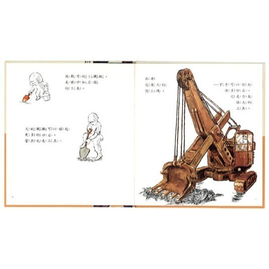 工具(漢聲)【漢聲世界精選圖畫書系列】【認識器具】-細節圖3