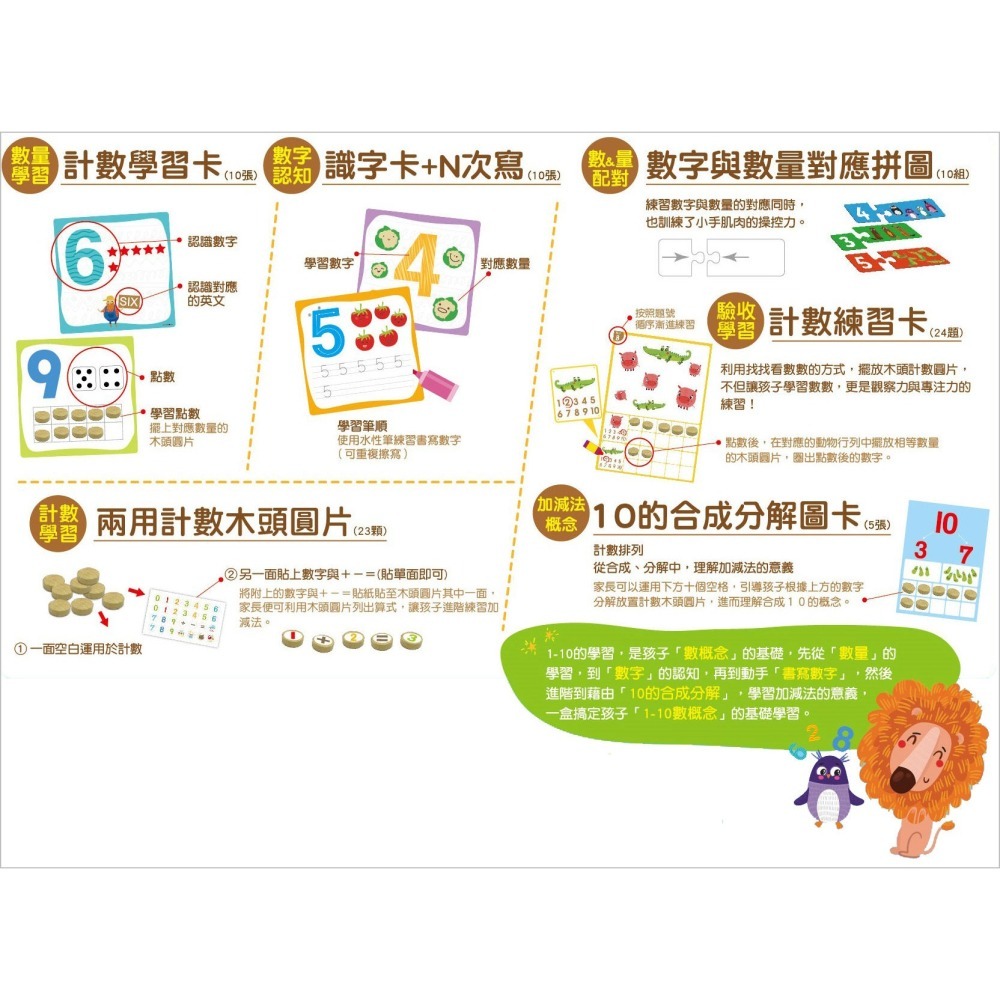 1-10數學學習盒(東雨)【最超值實用的6合1數學啟蒙學習寶盒~數概念/數字認知/計數/數&量配對/加減法概念】-細節圖8