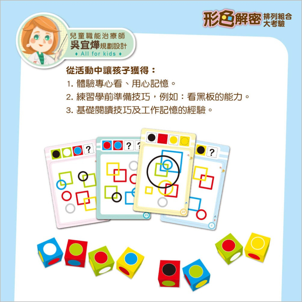 形色解密-排列組合大考驗(東雨)【兒童職能治療師規劃設計~圖形辨識/配對組合/工作記憶/遠端對應/基礎閱讀技巧/專注力】-細節圖4