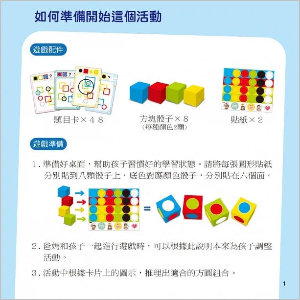 形色解密-排列組合大考驗(東雨)【兒童職能治療師規劃設計~圖形辨識/配對組合/工作記憶/遠端對應/基礎閱讀技巧/專注力】-細節圖5