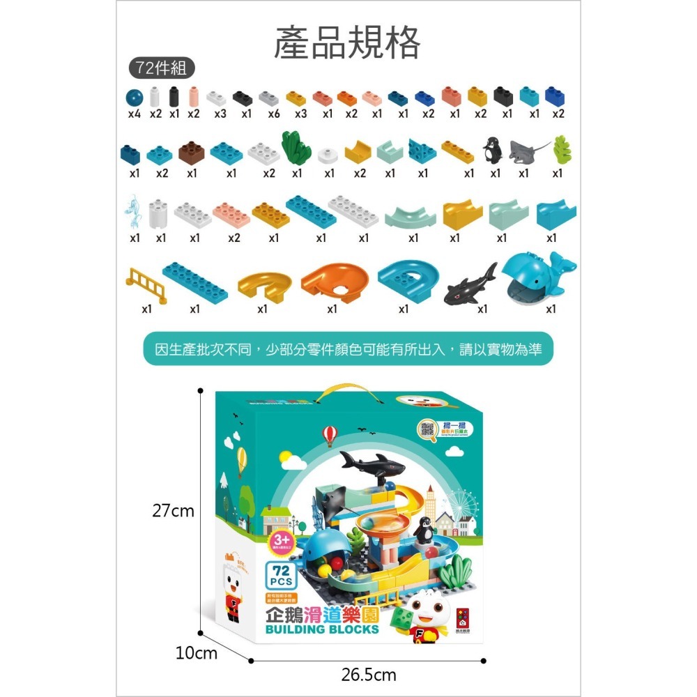 企鵝滑道樂園(風車)【特殊大顆粒積木+組裝說明手冊/軌道積木/空間立體邏輯/手部肌肉發展/手眼協調/ST安全玩具檢驗】-細節圖11