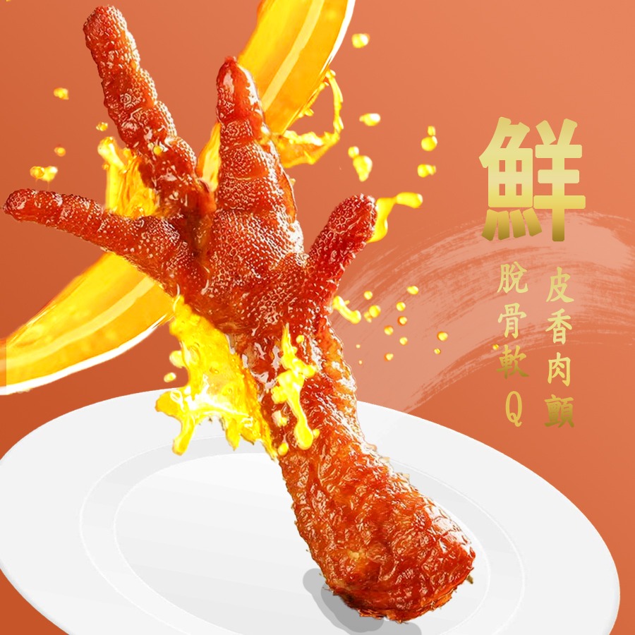叼饞餓了 麻辣虎皮鳳爪 每份5支-細節圖2
