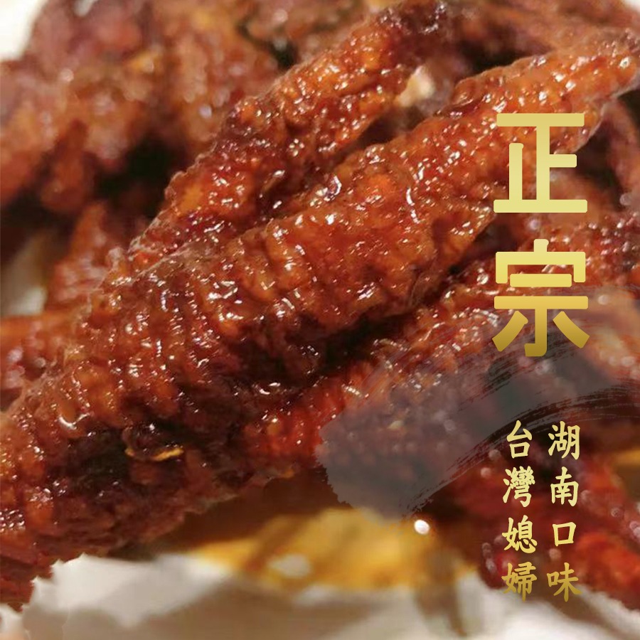 叼饞餓了 麻辣虎皮鳳爪 每份5支-細節圖7