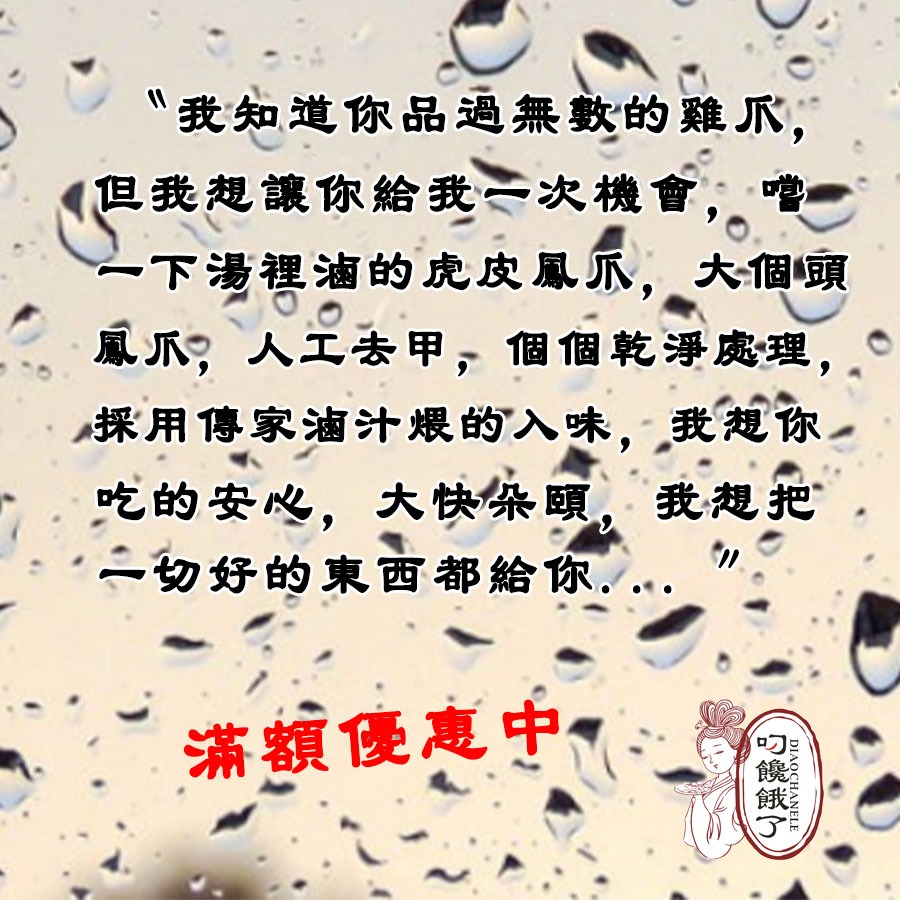 叼饞餓了 麻辣虎皮鳳爪 每份5支-細節圖10