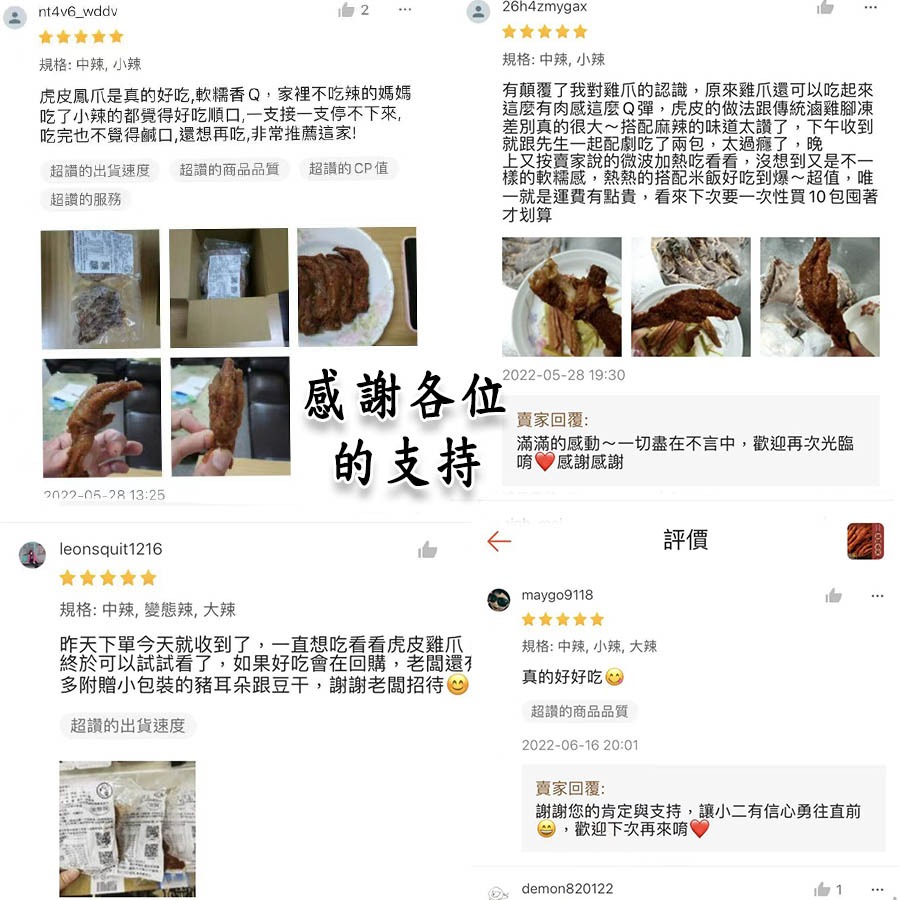 叼饞餓了 麻辣虎皮鳳爪 每份5支-細節圖11