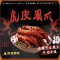 叼饞餓了 麻辣虎皮鳳爪 每份5支-規格圖11