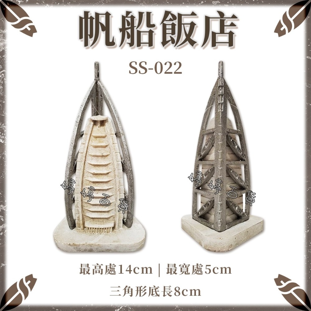 帆船飯店 魚缸造景 帆船 3D立體魚缸飾品 SS-022 造景 裝飾 園藝擺設 水族用品 可愛裝飾品 婷婷水族 兩棲爬寵-細節圖2