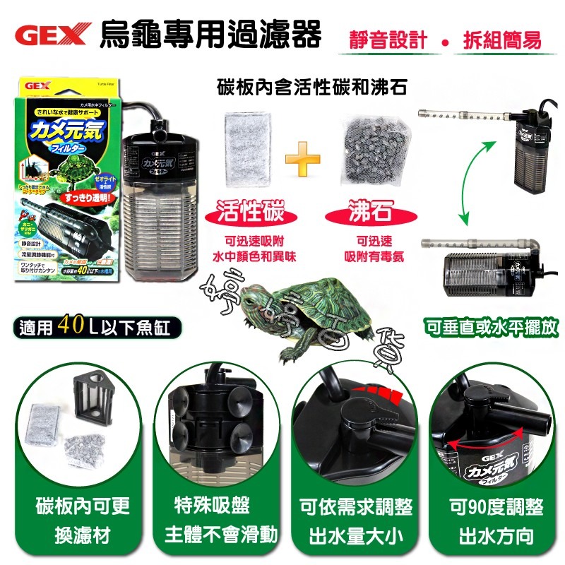 日本 GEX 五味 烏龜專用過濾器 替換濾棉 低水位過濾器 烏龜過濾器 碳板內含沸石和活性碳 雙重過濾 婷婷水族 兩棲-細節圖2