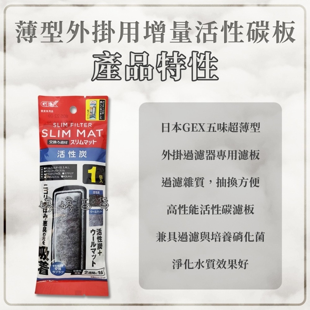 日本 GEX 五味 薄型外掛替換棉（S、M、L型通用）替換卡棉 活性碳板 防藻碳板 三合一碳板 婷婷水族 兩棲爬寵-細節圖3