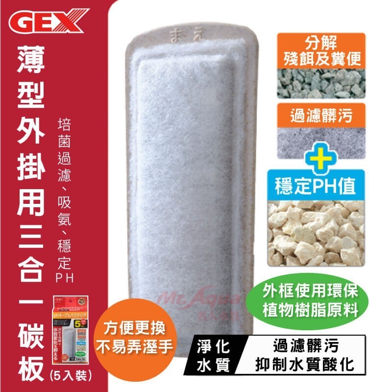 日本 GEX 五味 薄型外掛替換棉（S、M、L型通用）替換卡棉 活性碳板 防藻碳板 三合一碳板 婷婷水族 兩棲爬寵-細節圖8