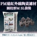 PM 遠紅外線陶瓷濾材【5L】陶瓷環 培菌濾材 淡海水 水草缸 培養硝化菌 淨化水質 水族 上部過濾 桶式過濾 婷婷水族-規格圖9