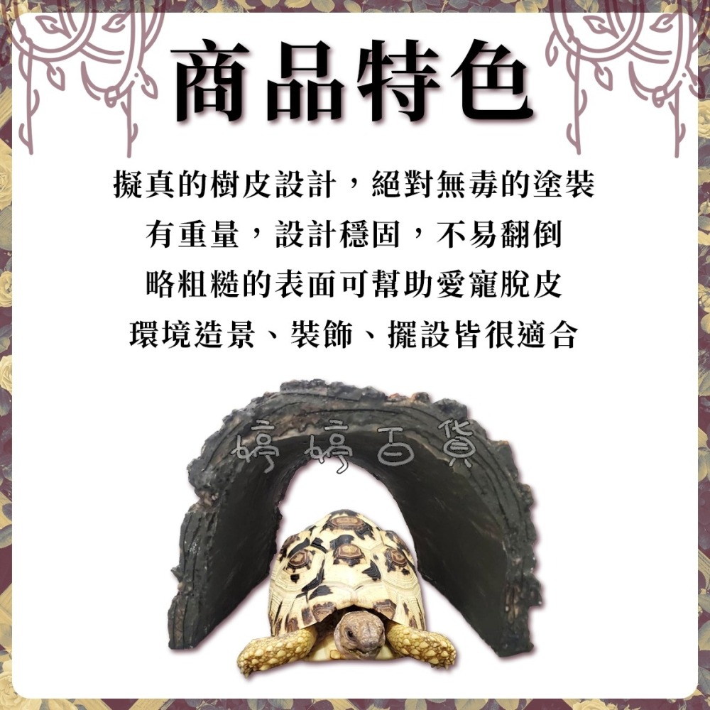 仿真樹皮洞穴 小樹皮 躲避洞 躲藏洞穴 造景裝飾 魚缸 爬缸 擺設 佈置 休憩 觀賞魚 兩棲爬蟲 婷婷水族 兩棲爬寵-細節圖2