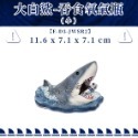 大白鯊 美國 PENNPLAX 授權販售 鯊魚 漂浮泳客 海洋生物 魚缸 飾品 裝飾 水族造景 擺飾 婷婷水族 兩棲爬寵-規格圖6