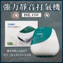 SOBO 松寶 第三代 強力靜音打氣機【雙孔、四孔】空氣馬達 打氣馬達 幫浦 打氣幫浦 給氧 婷婷水族 兩棲爬寵-規格圖5