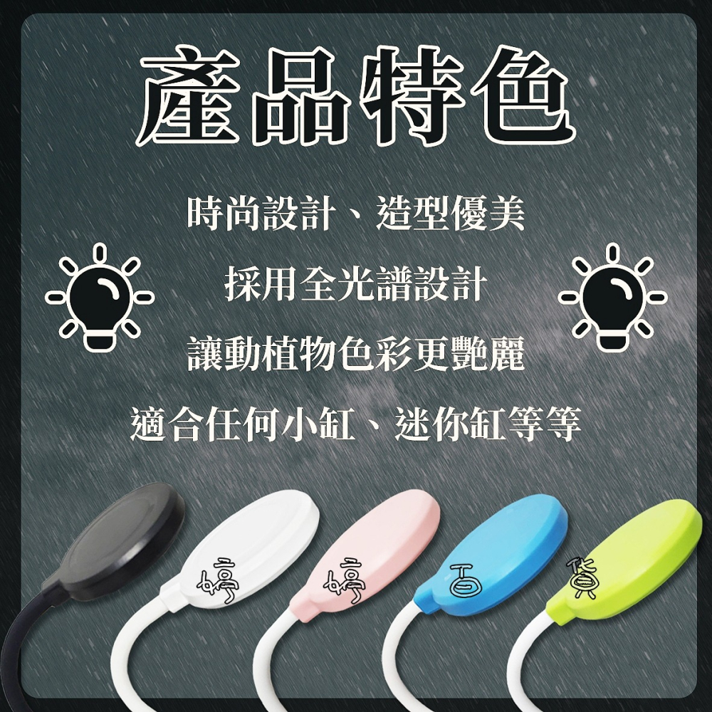 小螃蟹 USB 全光譜 迷你小夾燈（圓球型、圓盤型）魚缸夾燈 水族夾燈 側夾燈 婷婷水族 兩棲爬蟲-細節圖6