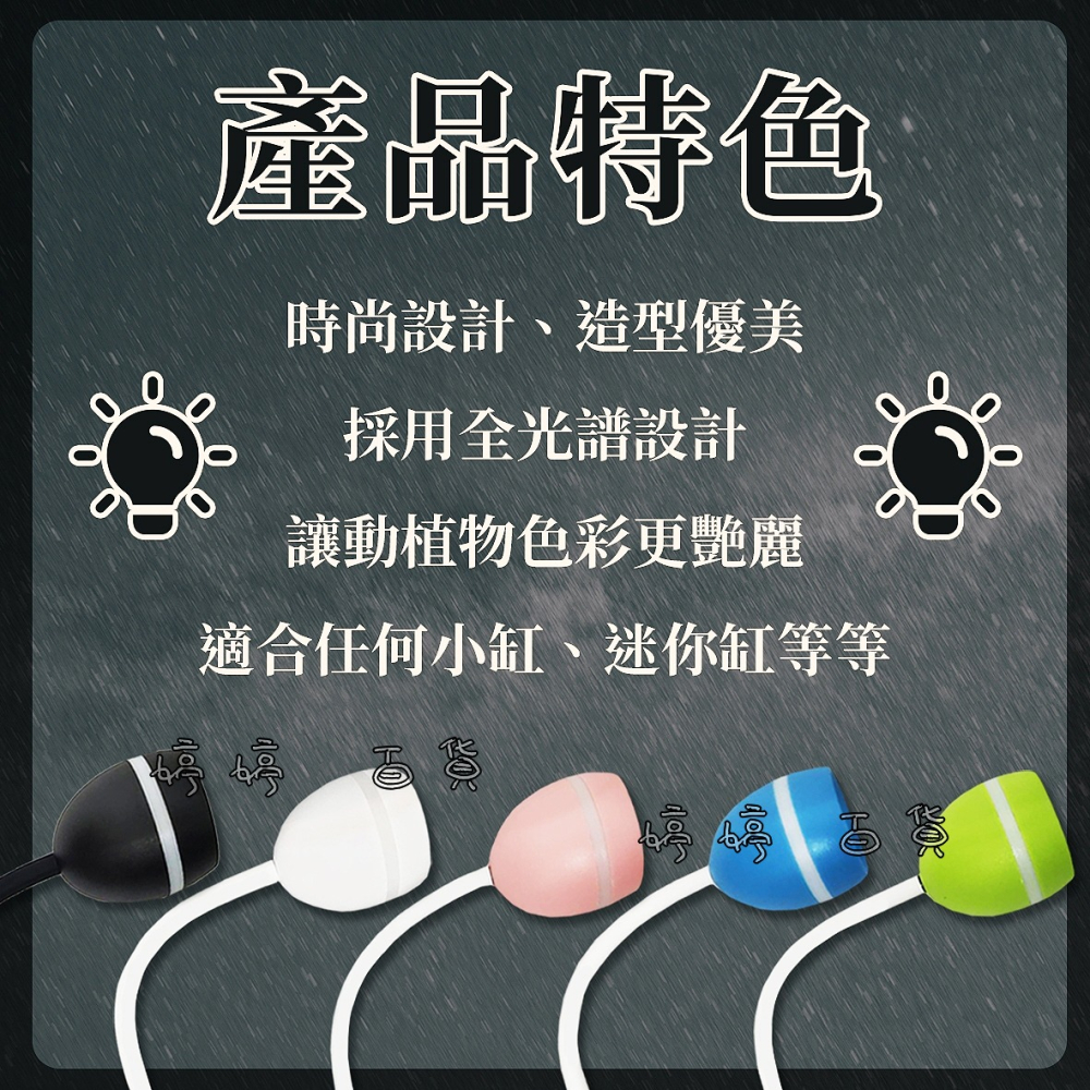 小螃蟹 USB 全光譜 迷你小夾燈（圓球型、圓盤型）魚缸夾燈 水族夾燈 側夾燈 婷婷水族 兩棲爬蟲-細節圖7