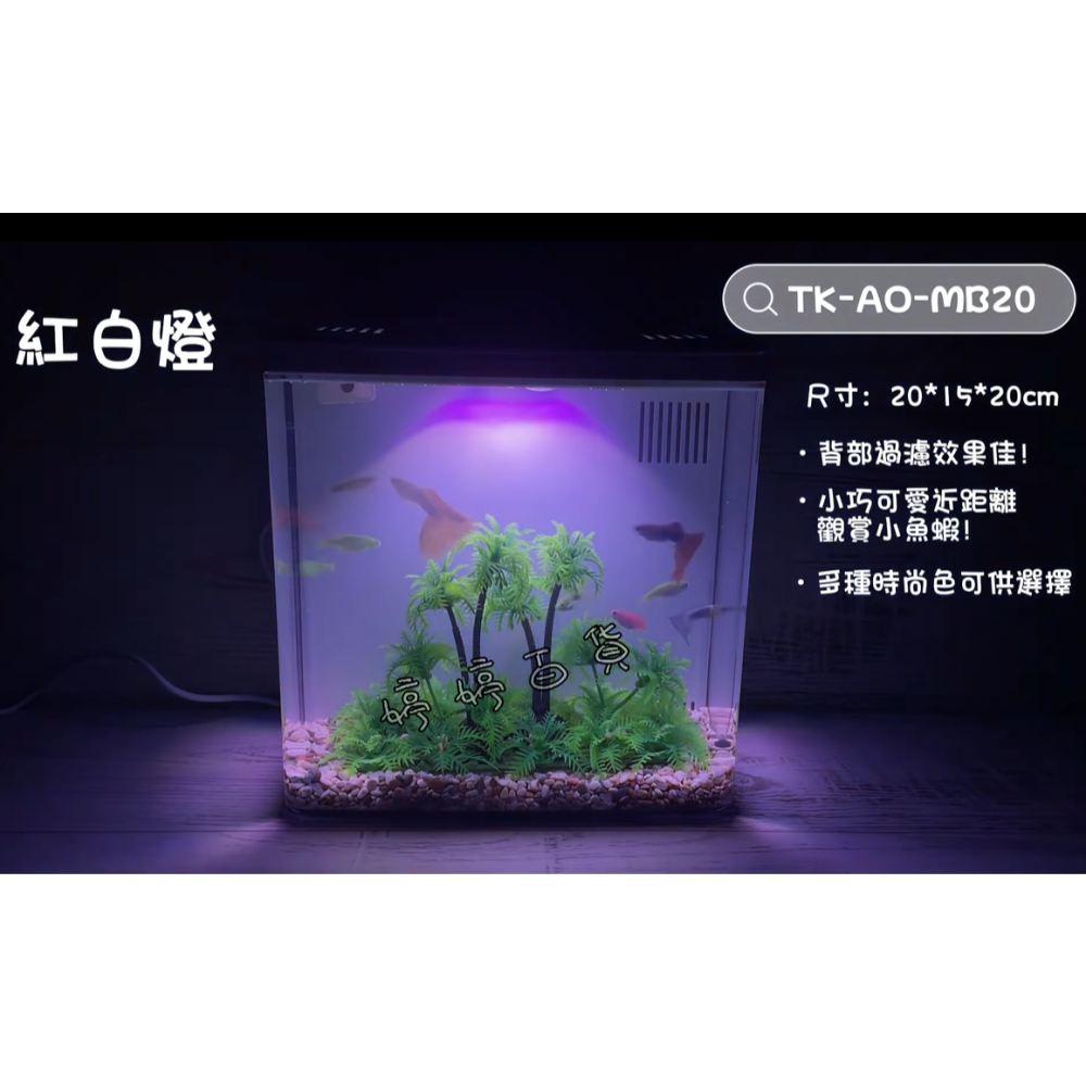 UP 雅柏 經典時尚背部過濾缸 迷你背濾缸 桌上型（含馬達、燈具、濾材）套缸 孔雀缸 魚缸 鬥魚缸 小型缸 婷婷水族-細節圖7