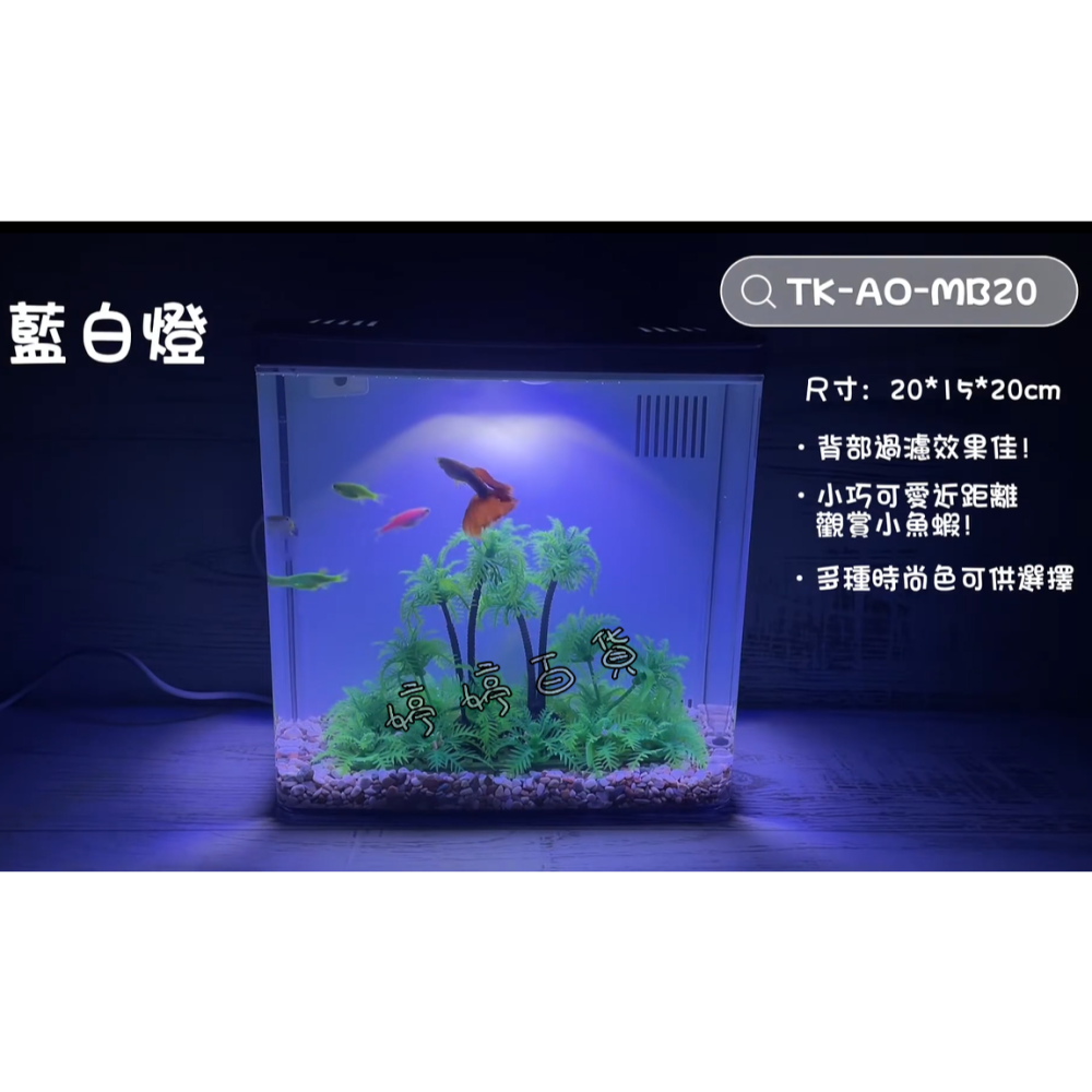 UP 雅柏 經典時尚背部過濾缸 迷你背濾缸 桌上型（含馬達、燈具、濾材）套缸 孔雀缸 魚缸 鬥魚缸 小型缸 婷婷水族-細節圖9