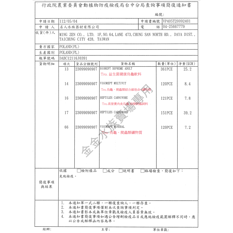 Tropical 德比克 烏龜、爬蟲類綜合維他命+礦物質 營養補充品 補鈣 維他命D3、K、鈣質 婷婷水族 兩棲爬蟲-細節圖8